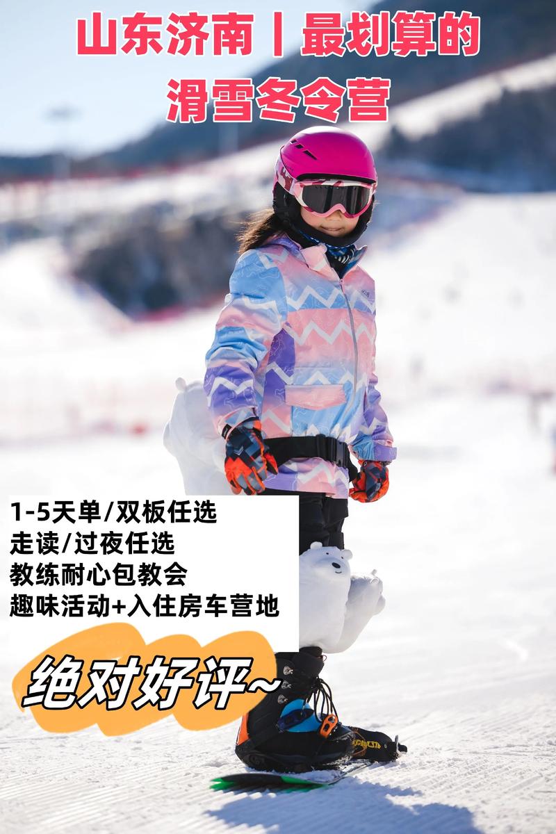 介绍冬令营滑雪的文案