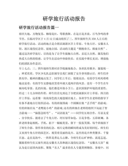 研学旅行见闻 游记作文900字