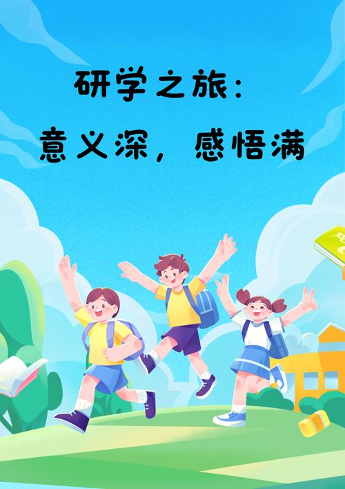 写研学之旅的满分作文500字以上