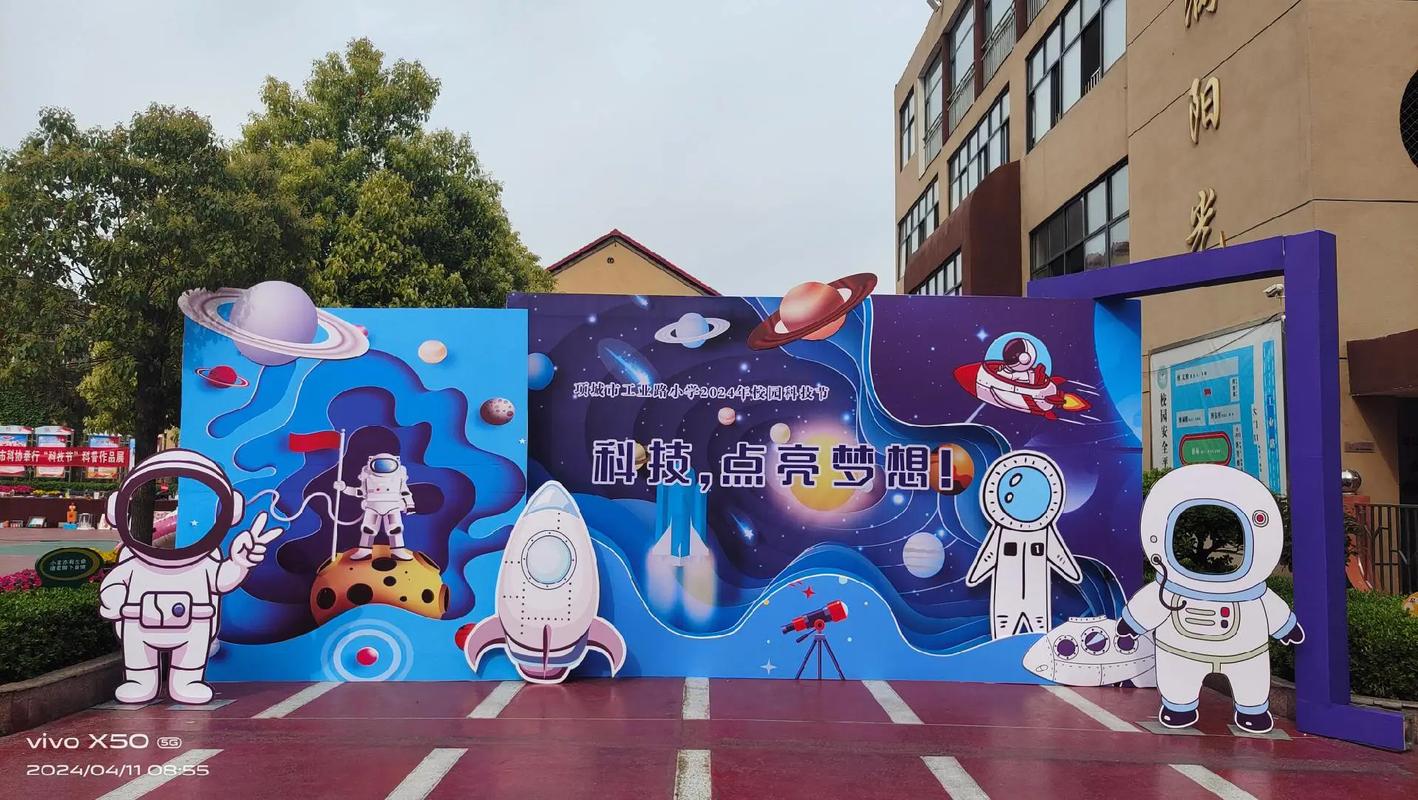 大学科技节活动方案