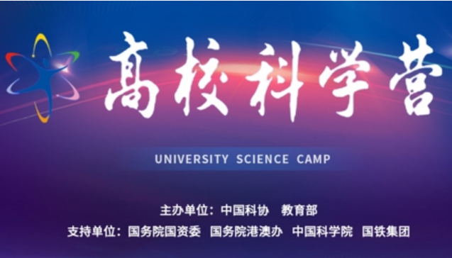 青少年高校科学营怎么加入