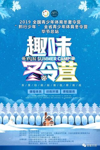 少儿冬令营宣传方法有哪些呢?